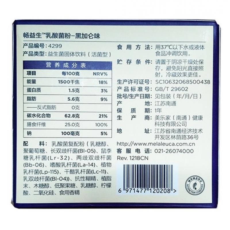 乳酸菌粉(黑加仑味)价格