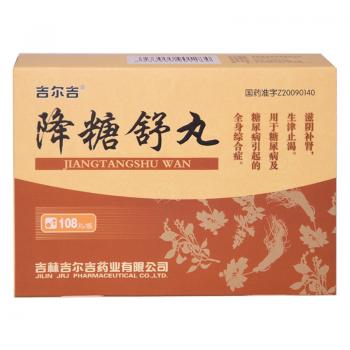 降糖舒丸(吉尔吉)
