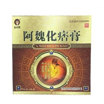 阿魏化痞膏