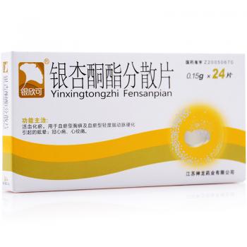 银杏酮酯分散片(银欣可)