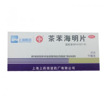 茶苯海明片(信谊)