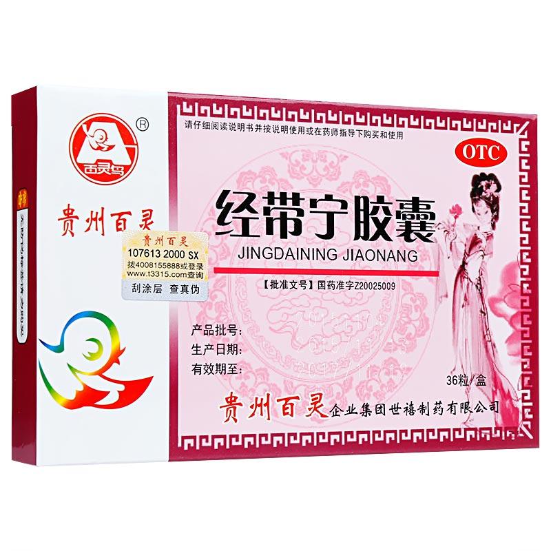 经带宁胶囊