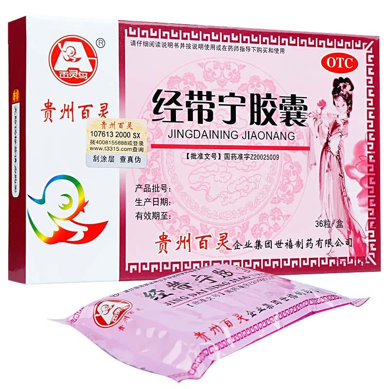 经带宁胶囊价格