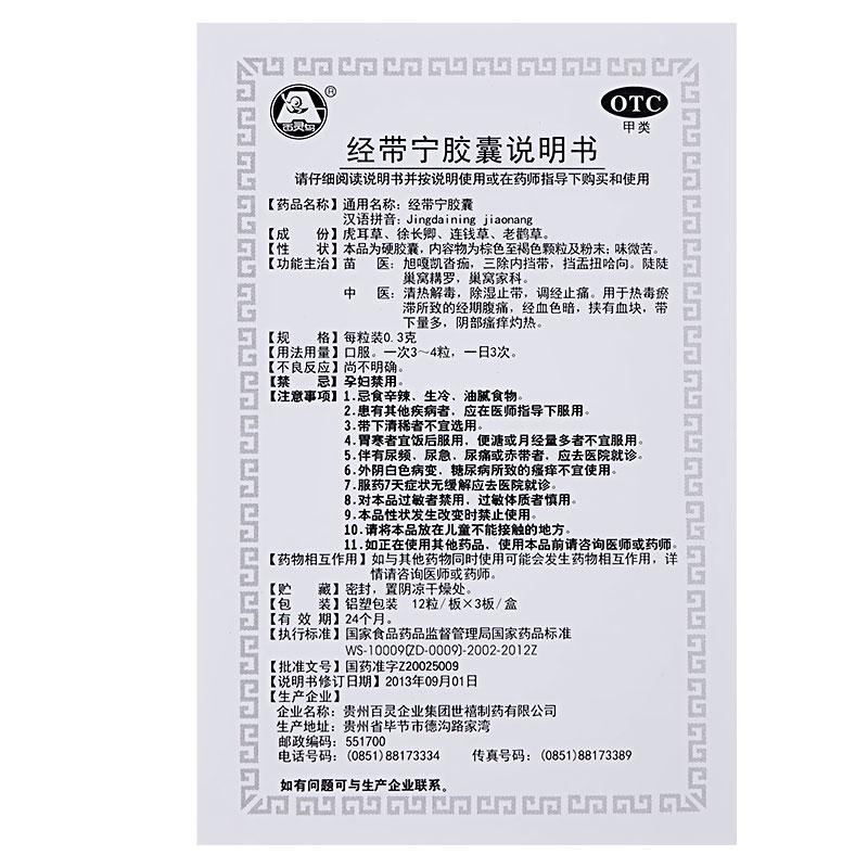 经带宁胶囊功效作用厂家