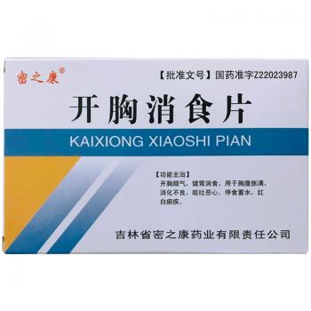 开胸消食片(跨海)
