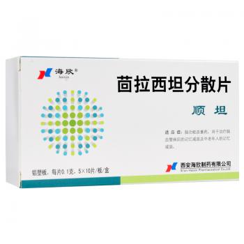 茴拉西坦分散片(海欣)