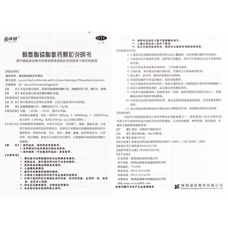 赖氨酸磷酸氢钙颗粒功效作用厂家