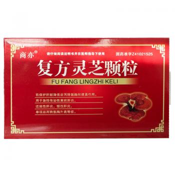 复方灵芝颗粒(商亦)