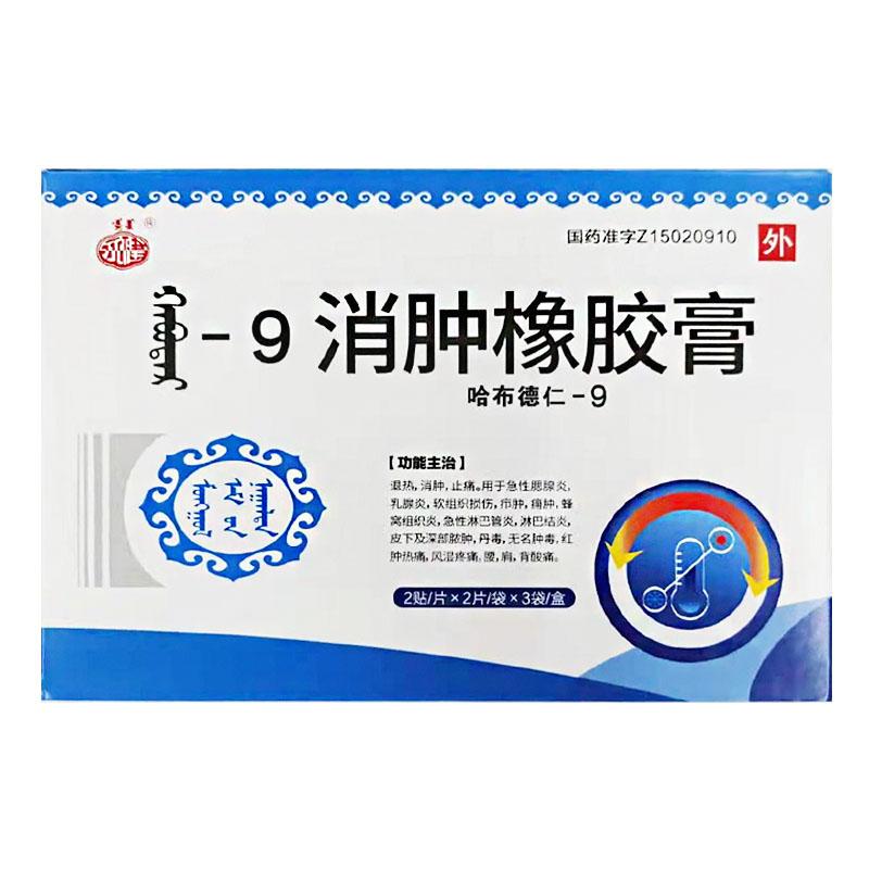 消肿橡胶膏