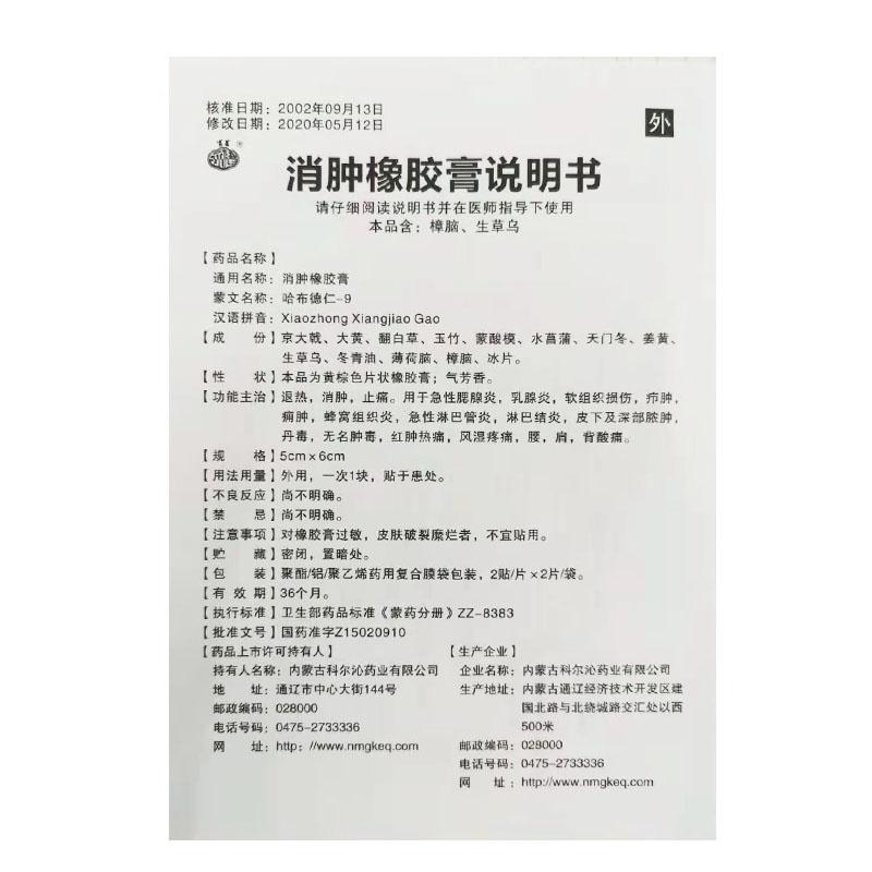 消肿橡胶膏功效作用厂家