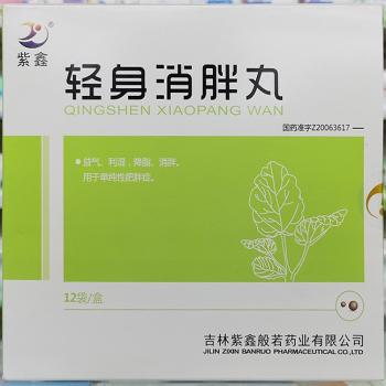 轻身消胖丸(紫鑫)