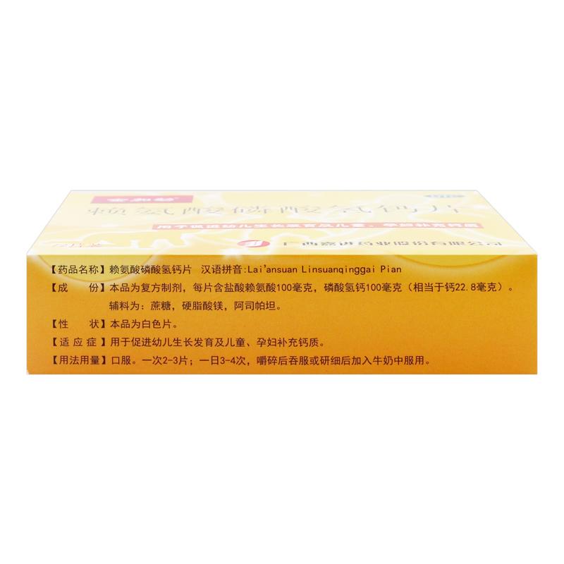 赖氨酸磷酸氢钙片价格