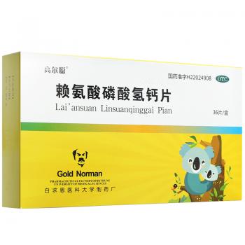 赖氨酸磷酸氢钙片(高尔聪)