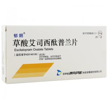草酸艾司西酞普兰片(郁朗)