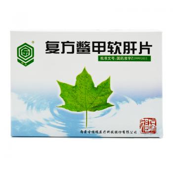 复方鳖甲软肝片(回乐)