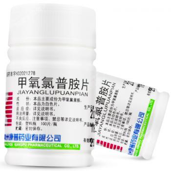 甲氧氯普胺片(康普)