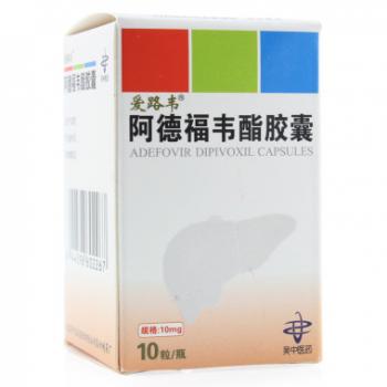 阿德福韦酯胶囊(爱路韦)
