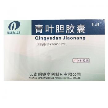 青叶胆胶囊(千寻)