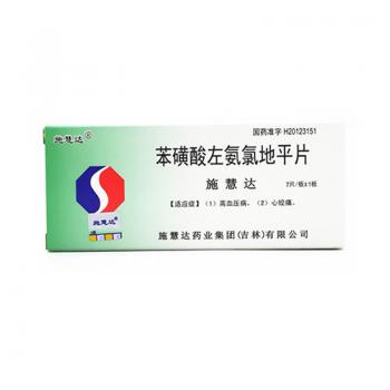 苯磺酸左氨氯地平片(施慧达)