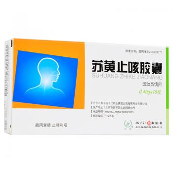 苏黄止咳胶囊 (护佑)