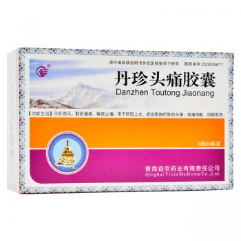 丹珍头痛胶囊(益欣平)