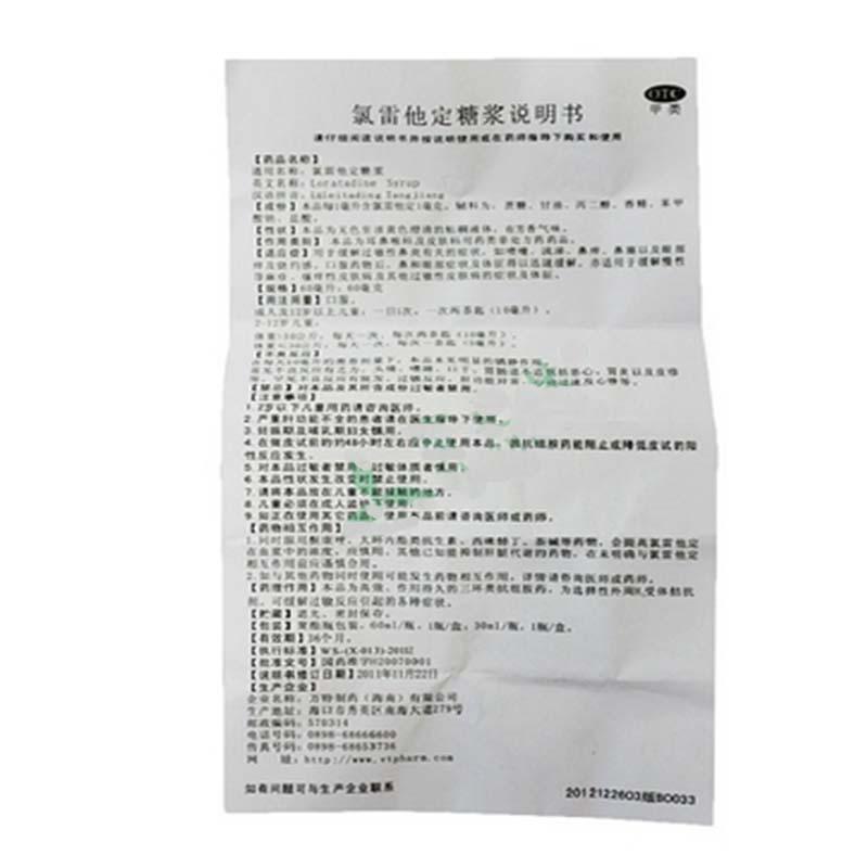 氯雷他定糖浆价格