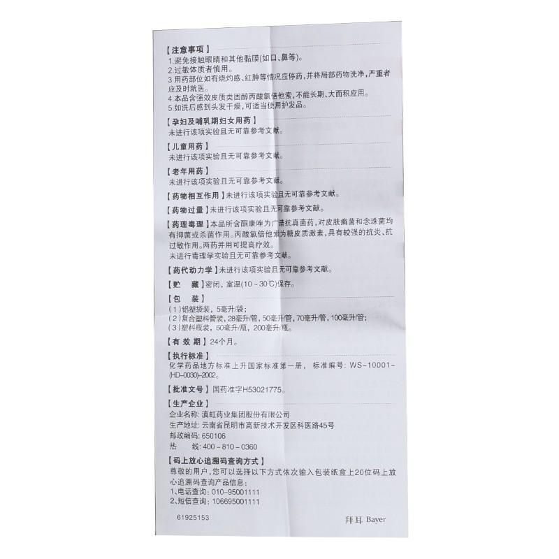 复方酮康唑发用洗剂(50ml)