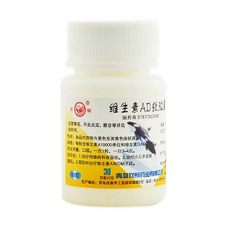 维生素ad软胶囊(双鲸)