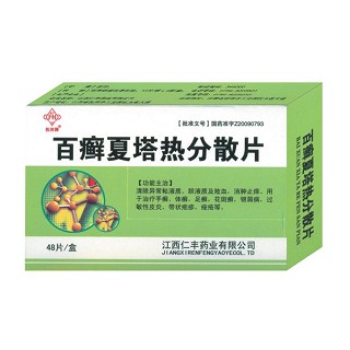 百癣夏塔热分散片(抚河牌)