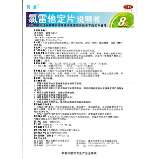 氯雷他定片功效作用厂家