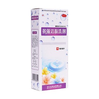 黄蒲洁肤洗剂(五0五)