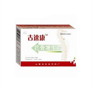 抗骨增生片(吕梁)