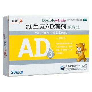 维生素ad滴剂(双鲸)
