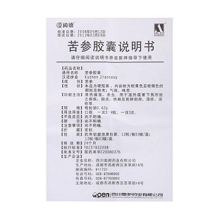 苦参胶囊价格