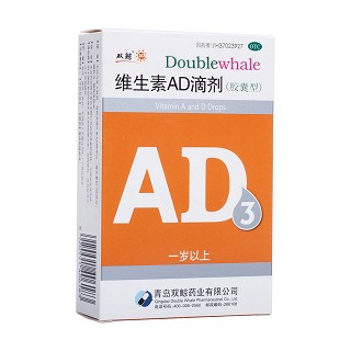维生素ad滴剂(悦而)