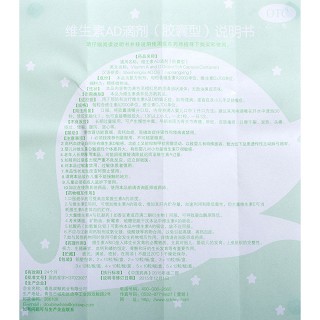 维生素ad滴剂功效作用厂家