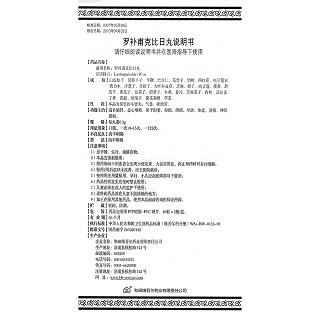 罗补甫克比日丸(丸0.3g*80丸/盒)