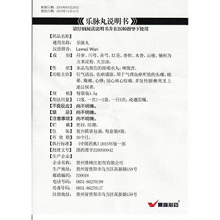 乐脉丸功效作用厂家