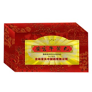 安宫牛黄丸(长中牌)