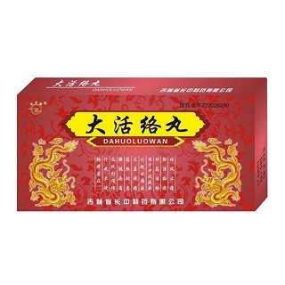 大活络丸(长中牌)