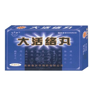 大活络丸(长中牌)