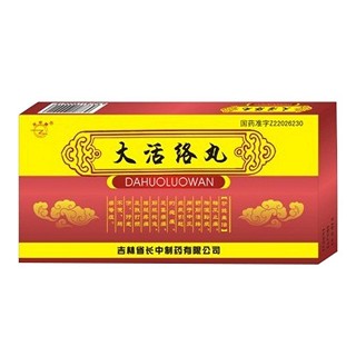 大活络丸(长中牌)
