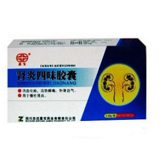 肾炎四味胶囊(志远嘉宝)