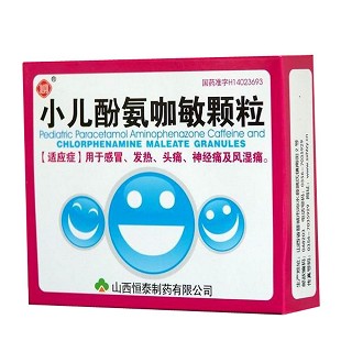小儿酚氨咖敏颗粒(恒泰)