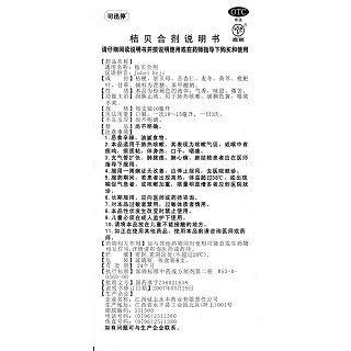桔贝合剂功效作用厂家