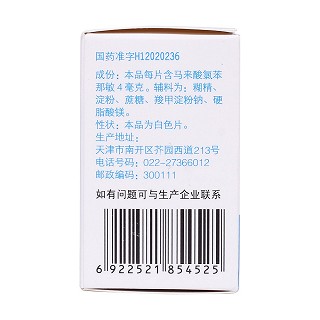马来酸氯苯那敏片(100s)