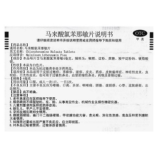 马来酸氯苯那敏片功效作用厂家