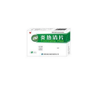 炎热清片(海天)