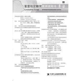 氯雷他定糖浆功效作用厂家