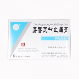 麝香关节止痛膏(上海卫生)
